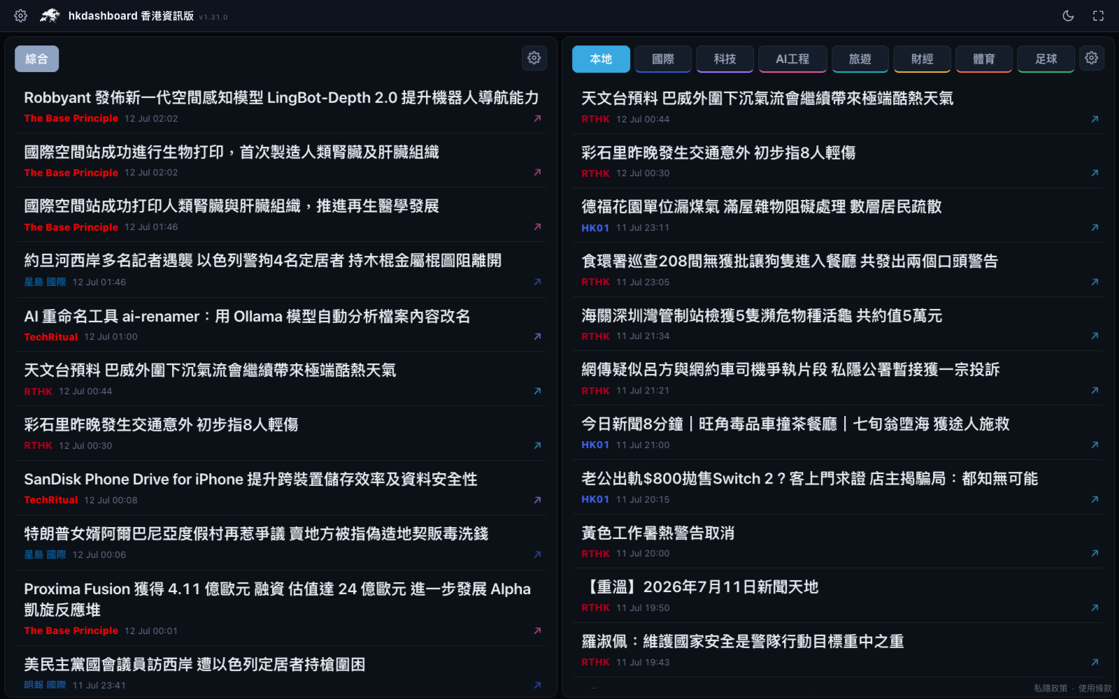 香港資訊版新聞看板：左邊綜合新聞按時間排並以來源上色，右邊八個新聞類別分頁